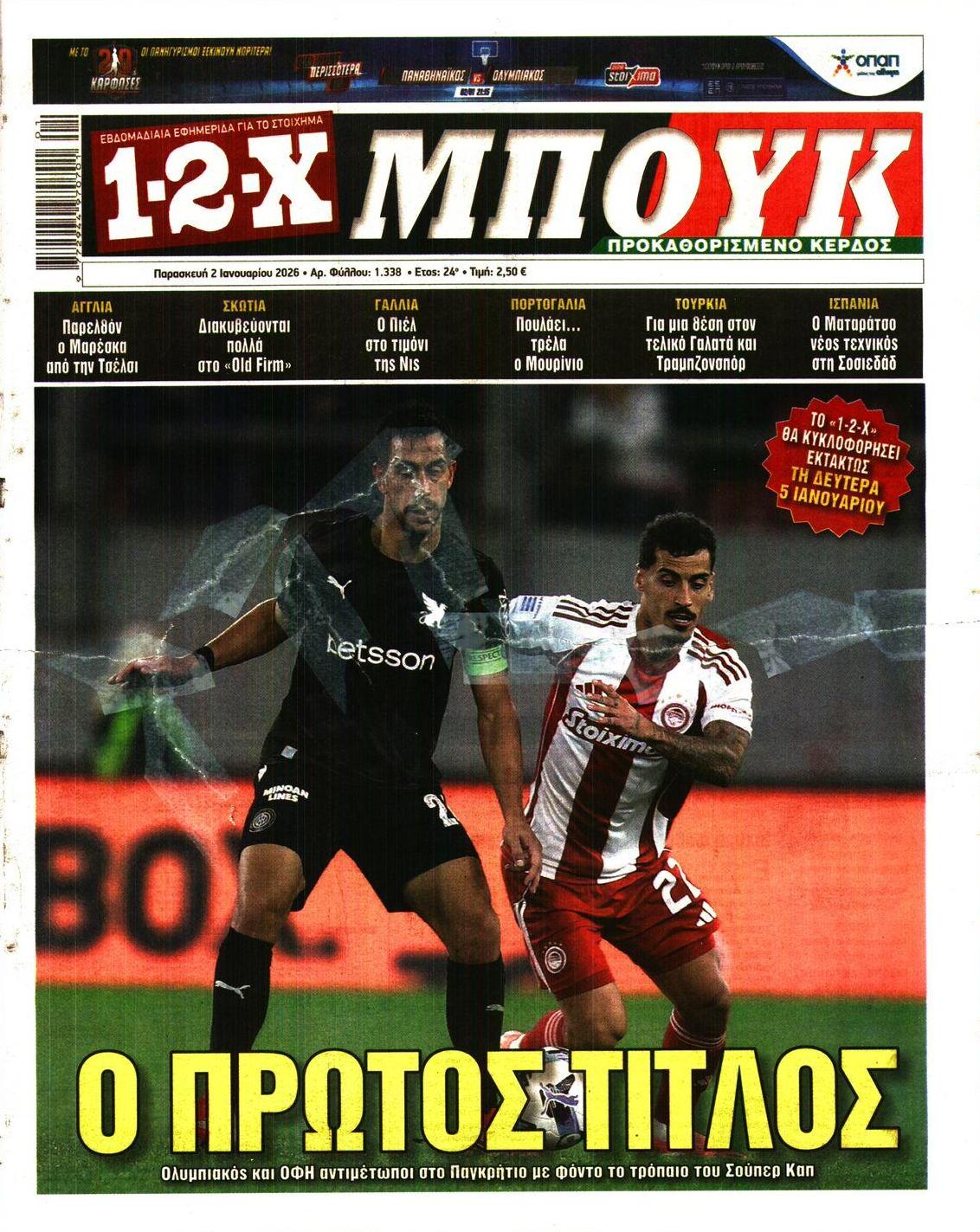 Πρωτοσέλιδο εφημερίδας 12x