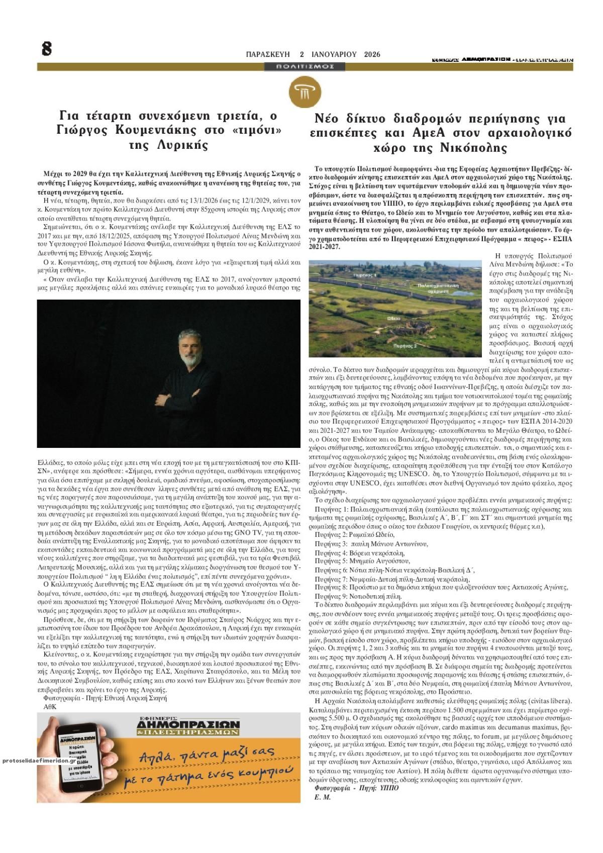 Οπισθόφυλλο εφημερίδας Δημοπρασιών