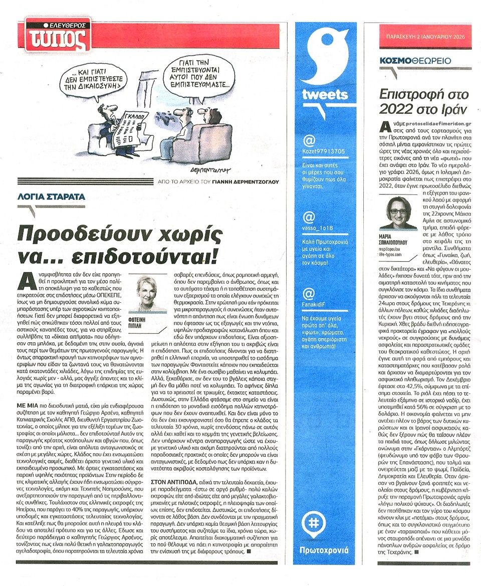 Οπισθόφυλλο εφημερίδας Ελεύθερος Τύπος