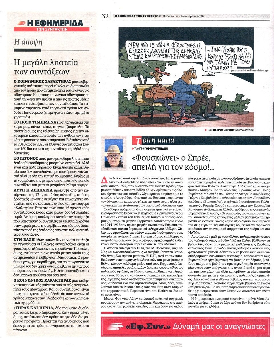 Οπισθόφυλλο εφημερίδας Των συντακτών