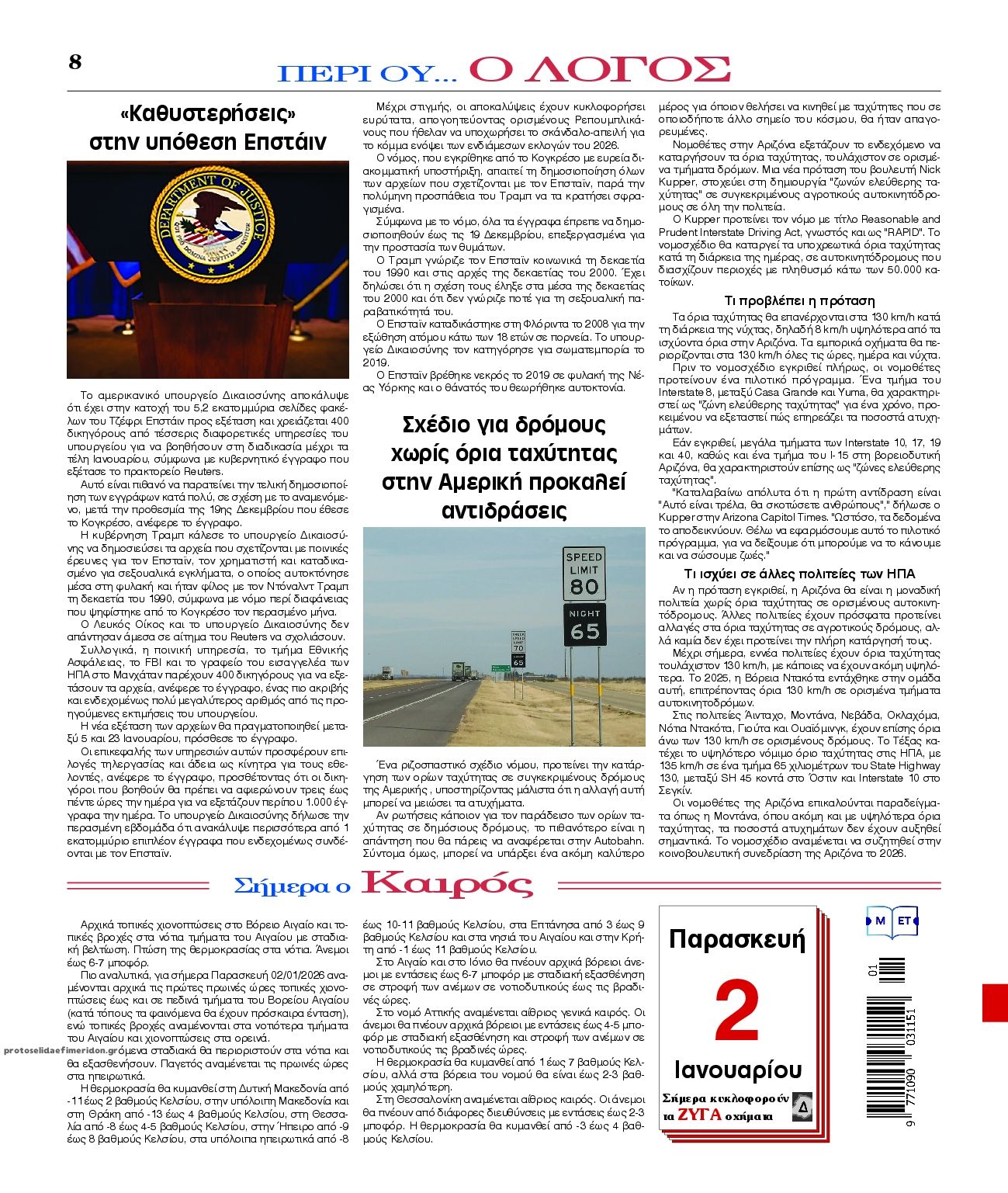 Οπισθόφυλλο εφημερίδας Λόγος