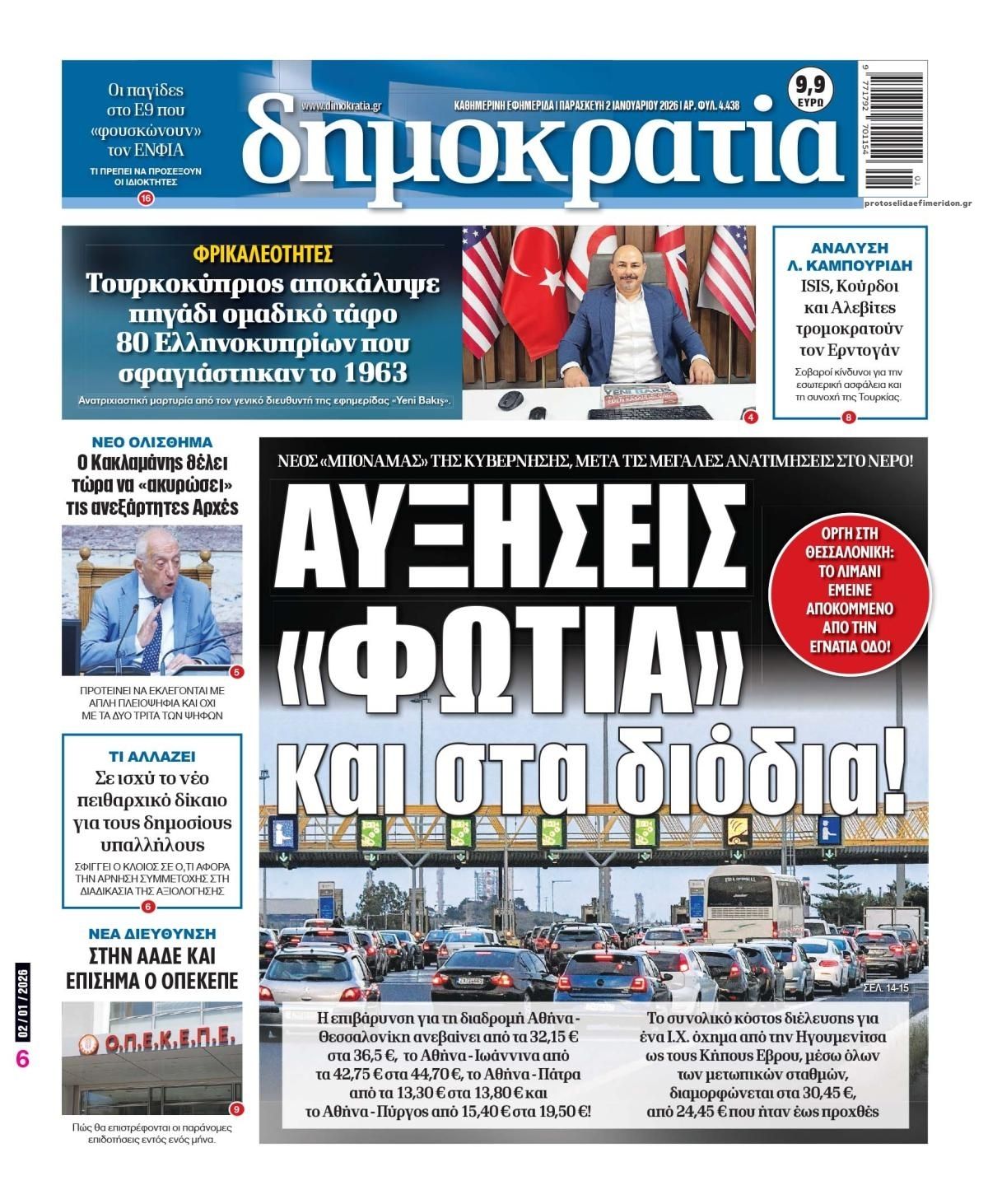 Πρωτοσέλιδο εφημερίδας Δημοκρατία