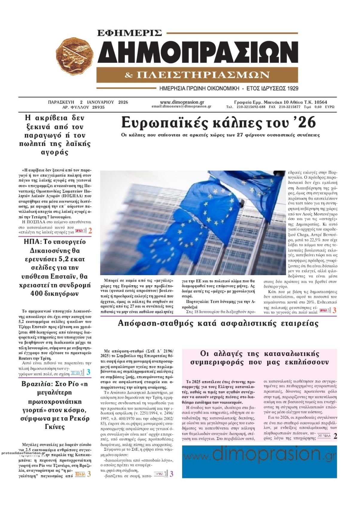 Πρωτοσέλιδο εφημερίδας Δημοπρασιών