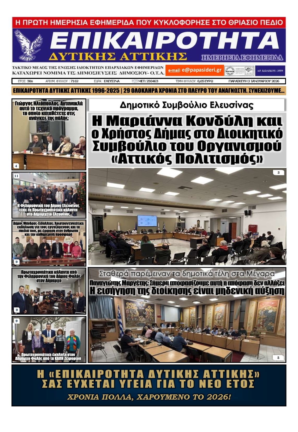 Πρωτοσέλιδο εφημερίδας Επικαιρότητα Δ. Α.