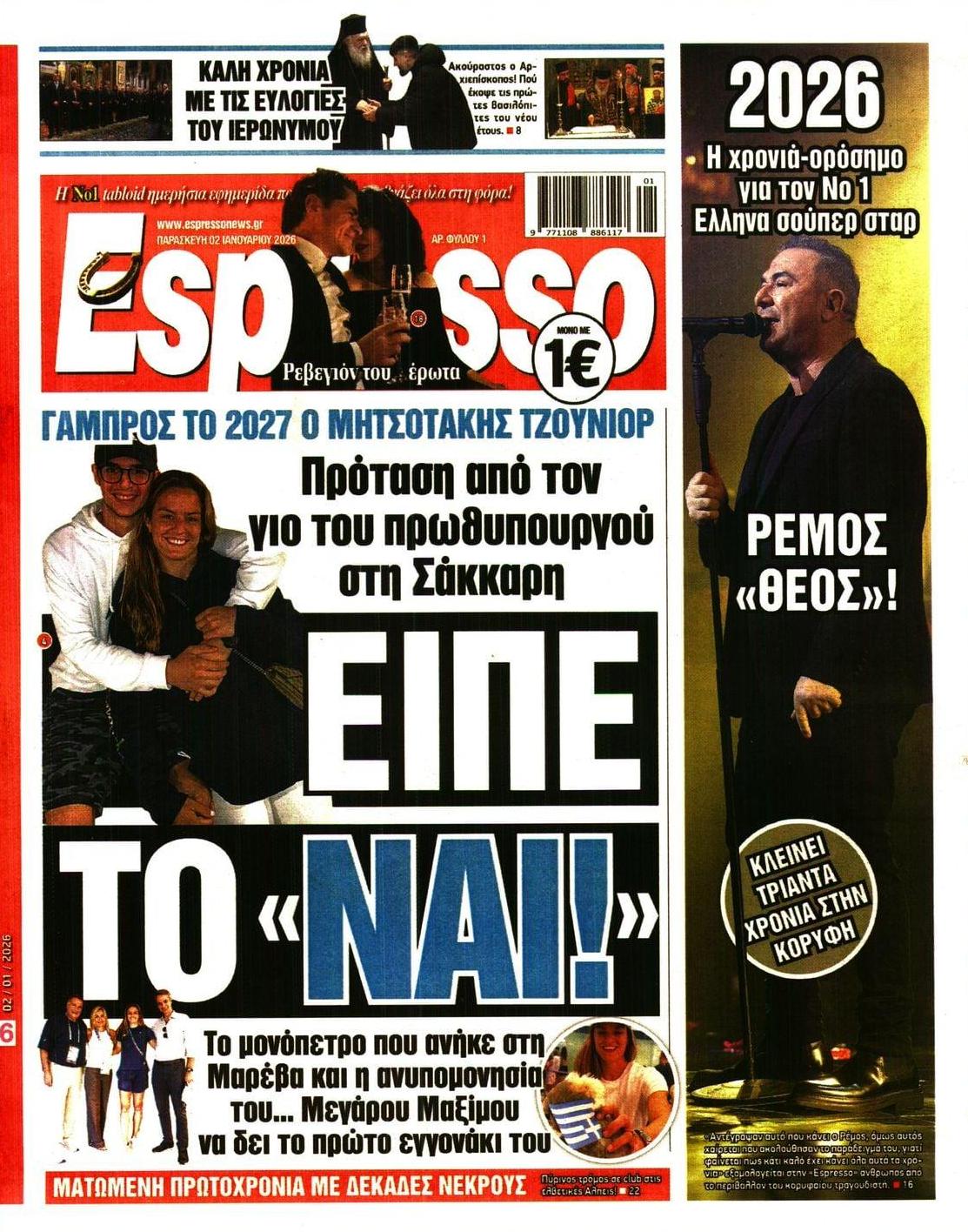 Πρωτοσέλιδο εφημερίδας Espresso