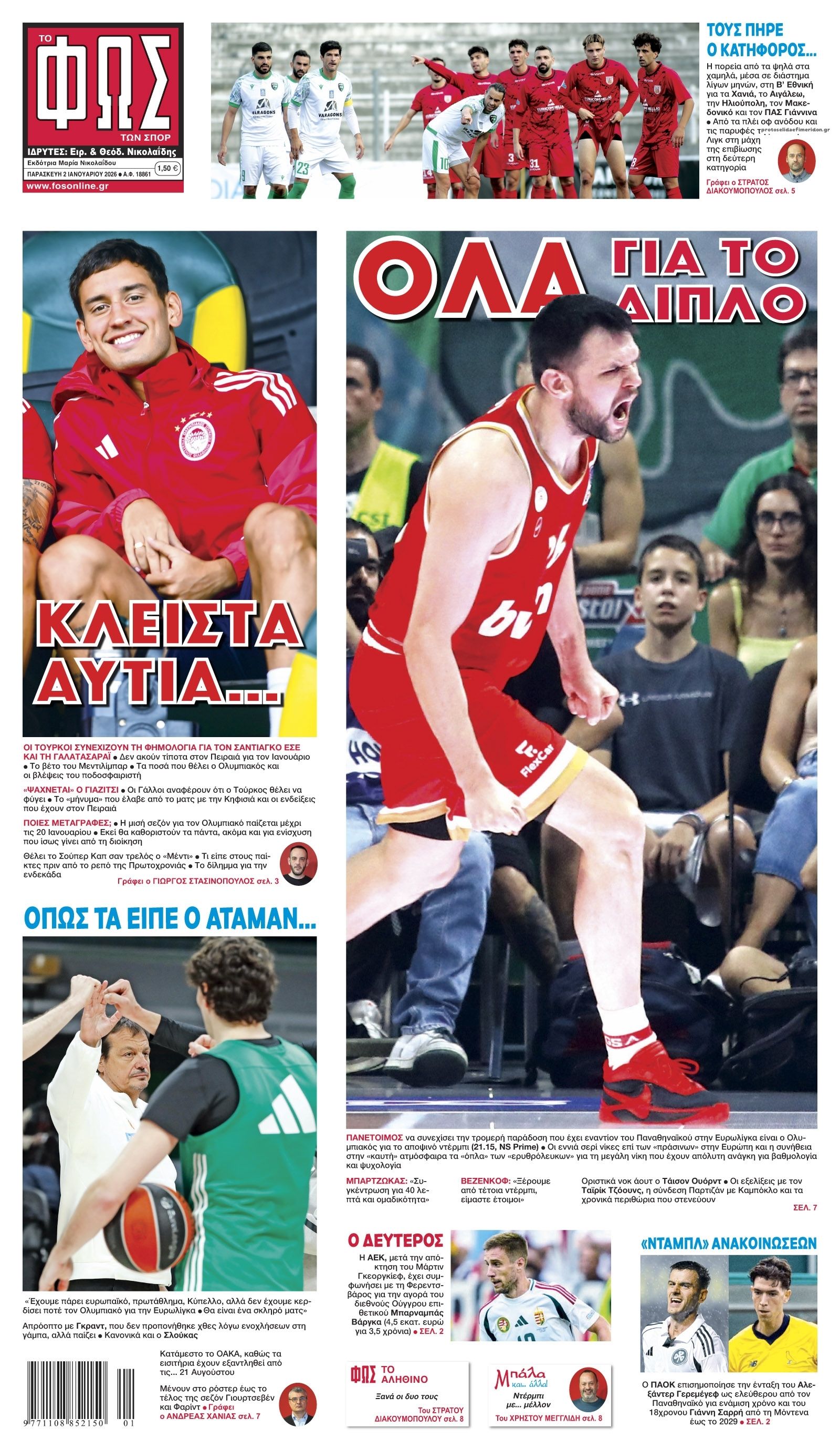 Πρωτοσέλιδο εφημερίδας Φως των σπορ