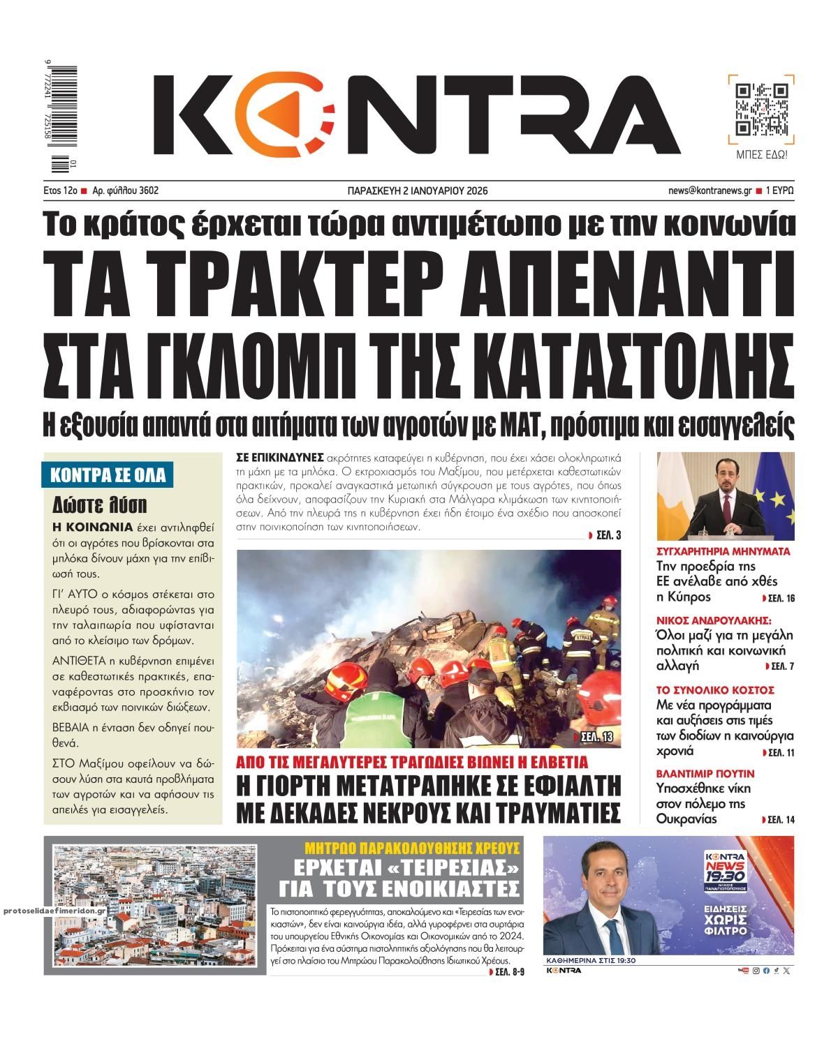 Πρωτοσέλιδο εφημερίδας Kontra News