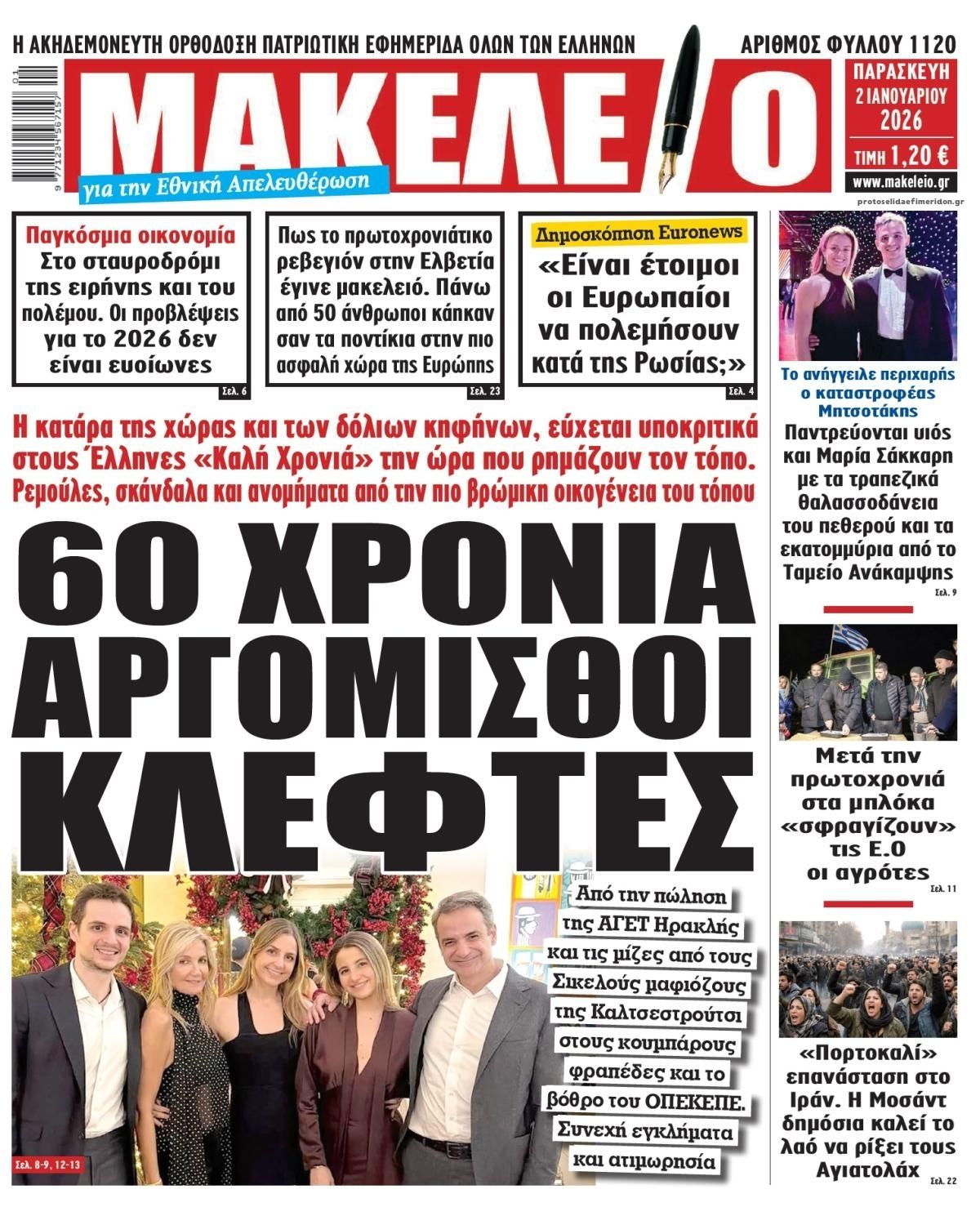Πρωτοσέλιδο εφημερίδας Μακελειό