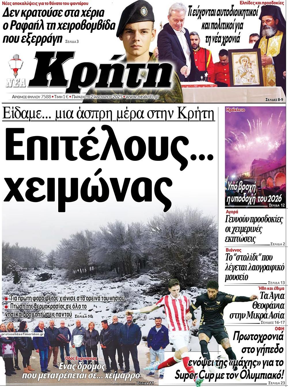 Πρωτοσέλιδο εφημερίδας Νέα Κρήτη