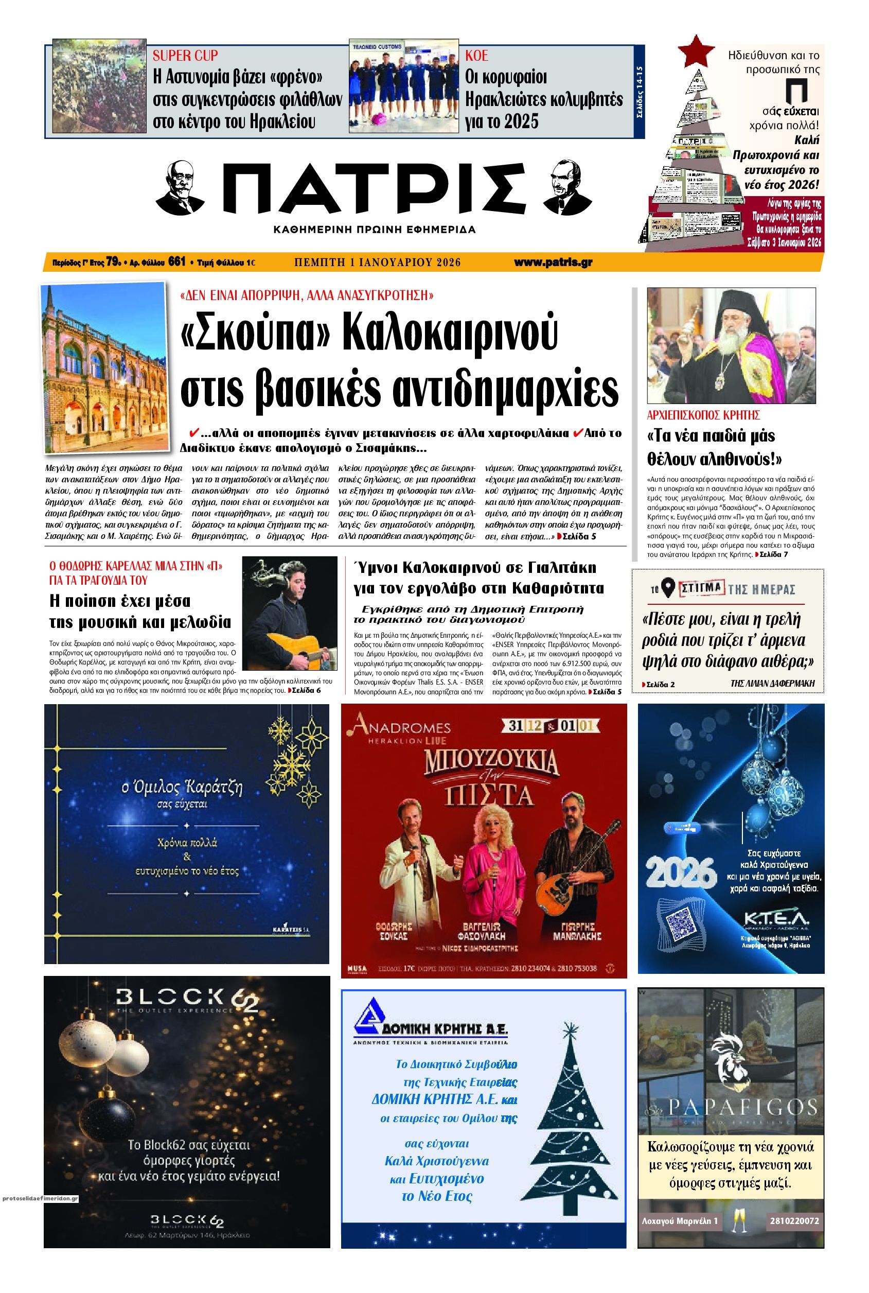 Πρωτοσέλιδο εφημερίδας Πατρίς