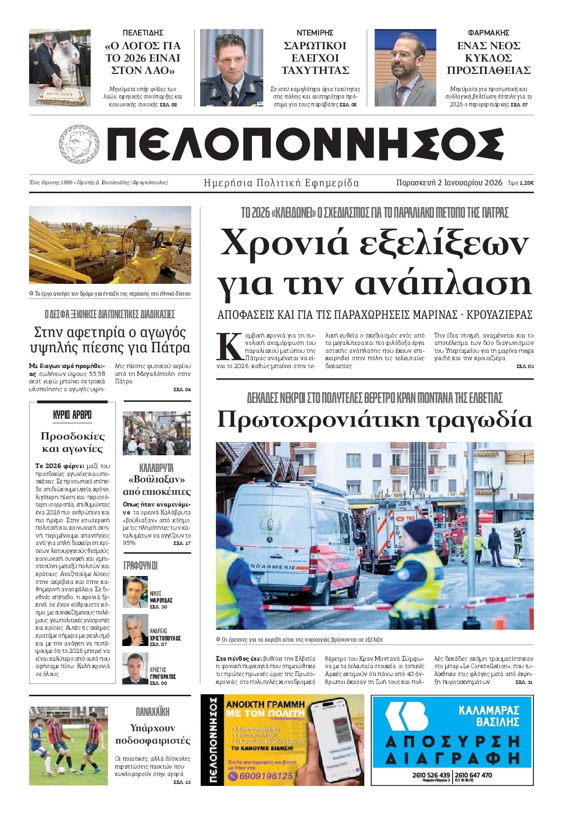 Πρωτοσέλιδο εφημερίδας Πελοπόννησος