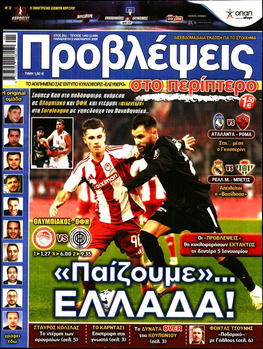 Πρωτοσέλιδο εφημερίδας Προβλέψεις