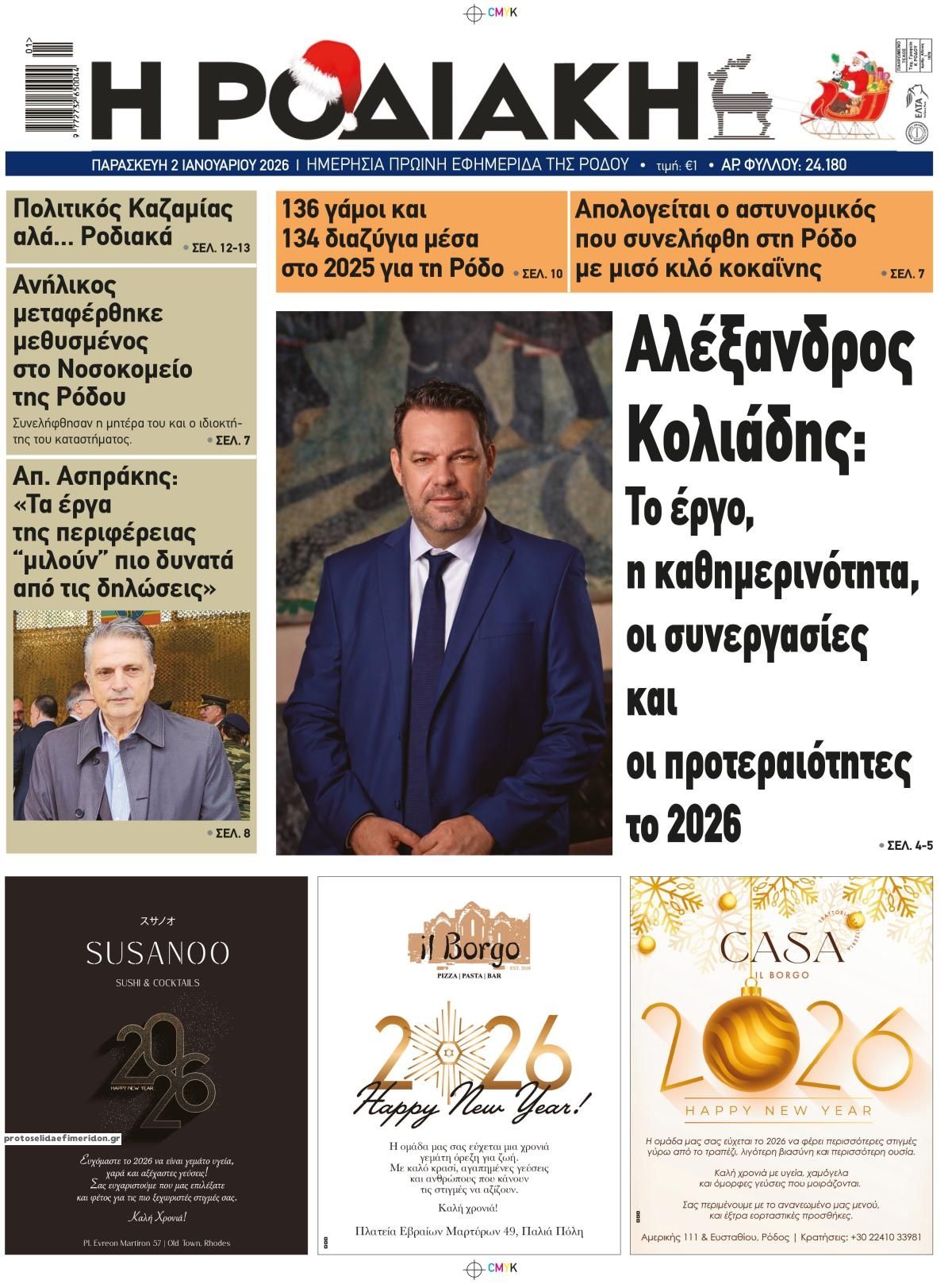 Πρωτοσέλιδο εφημερίδας Ροδιακή