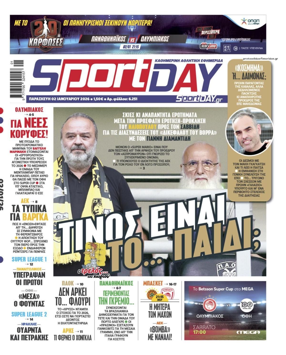 Πρωτοσέλιδο εφημερίδας Sportday