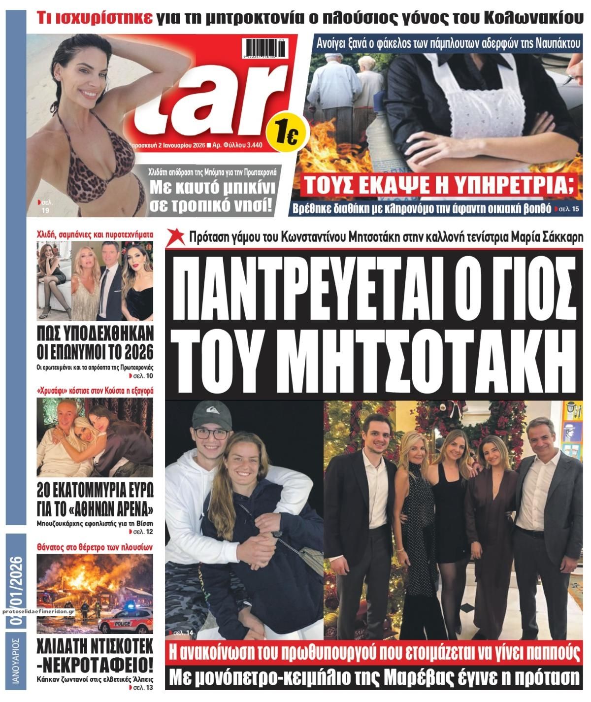 Πρωτοσέλιδο εφημερίδας Star Press