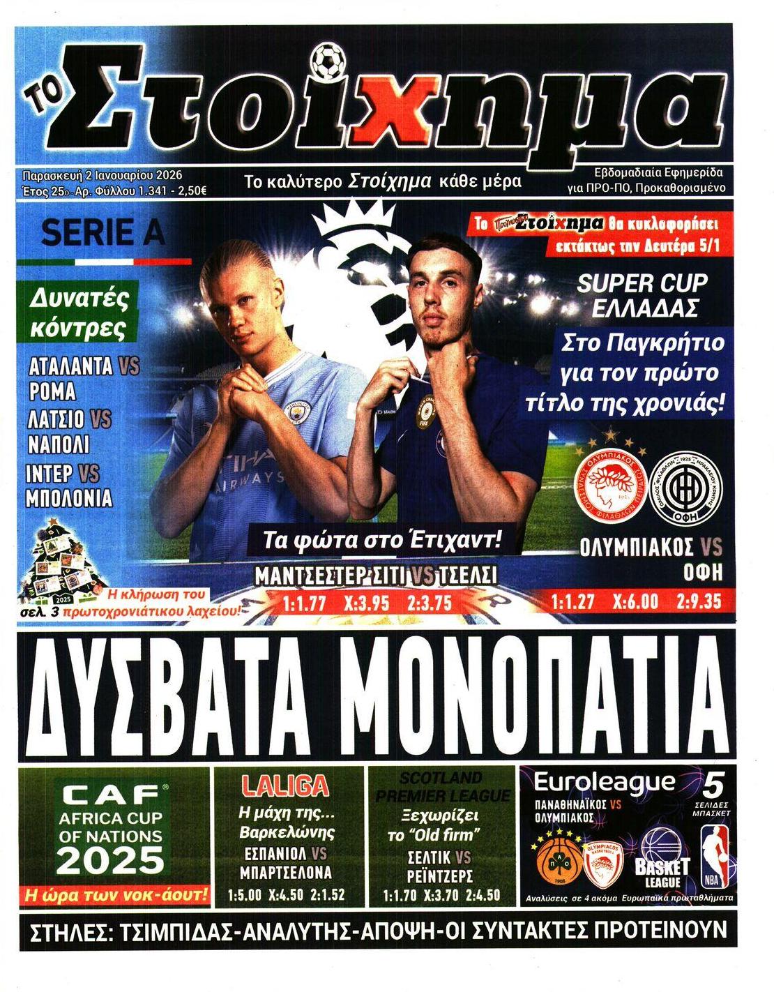 Πρωτοσέλιδο εφημερίδας Στοίχημα