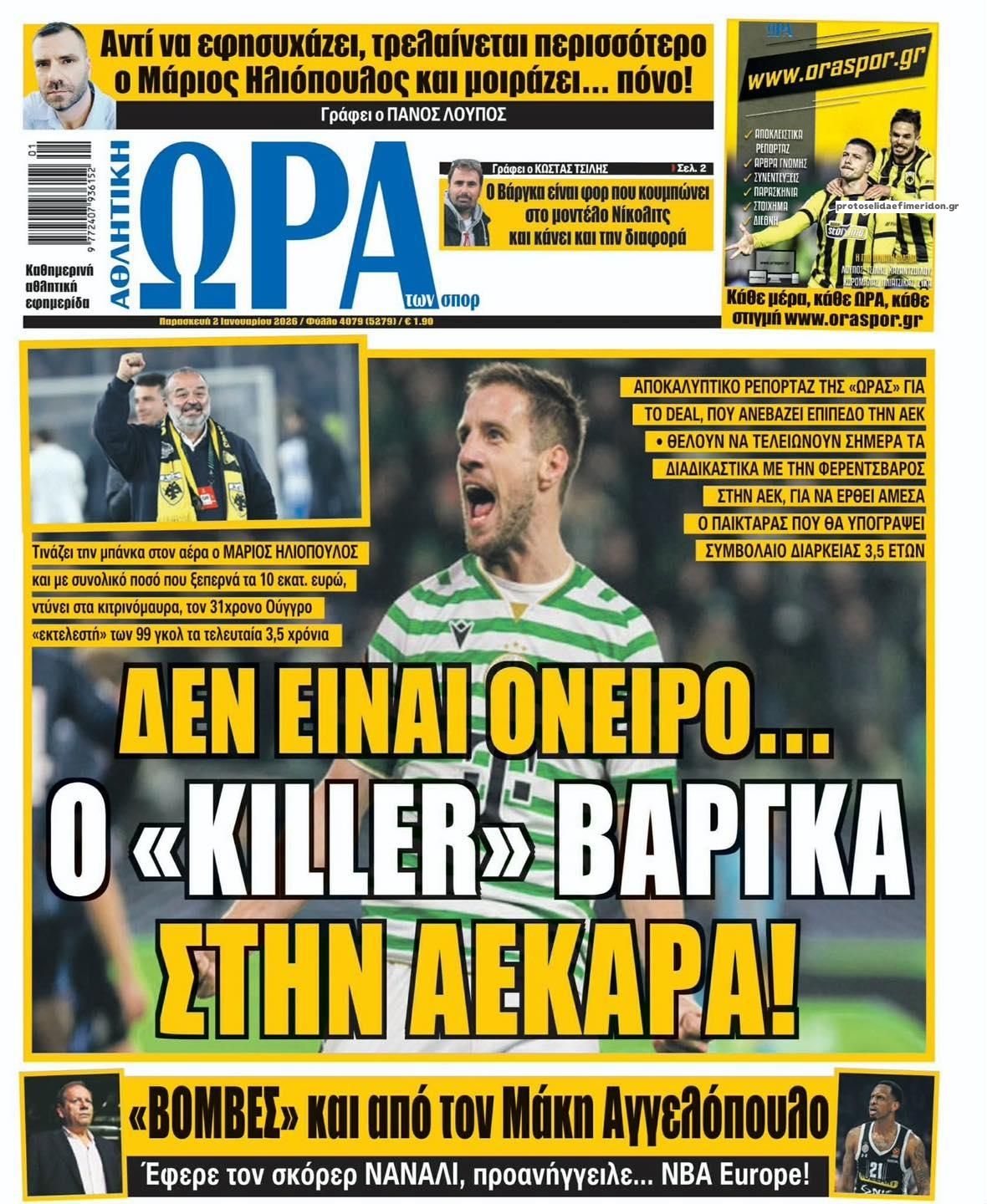 Πρωτοσέλιδο εφημερίδας Η ώρα των Σπορ