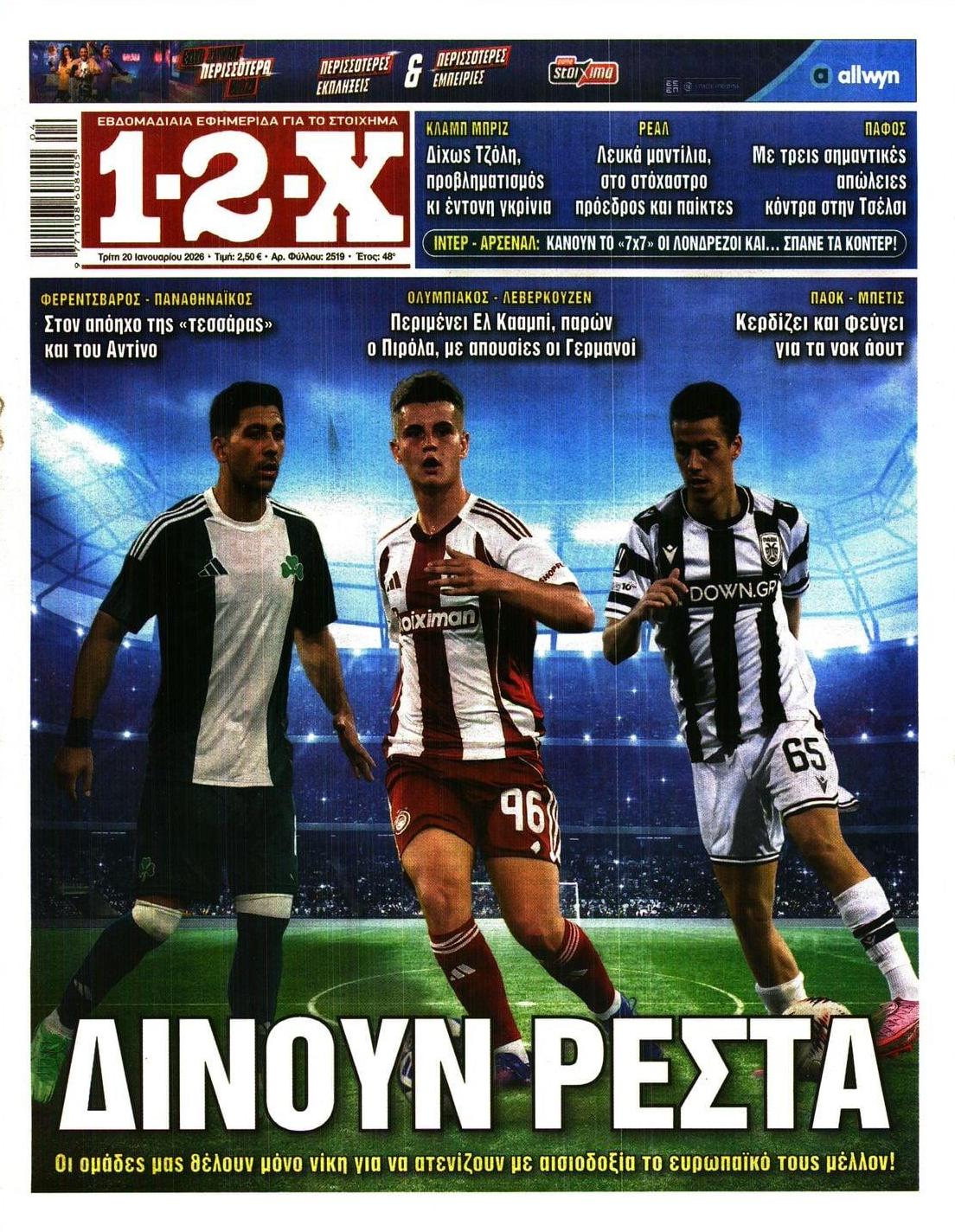 Πρωτοσέλιδο εφημερίδας 12x