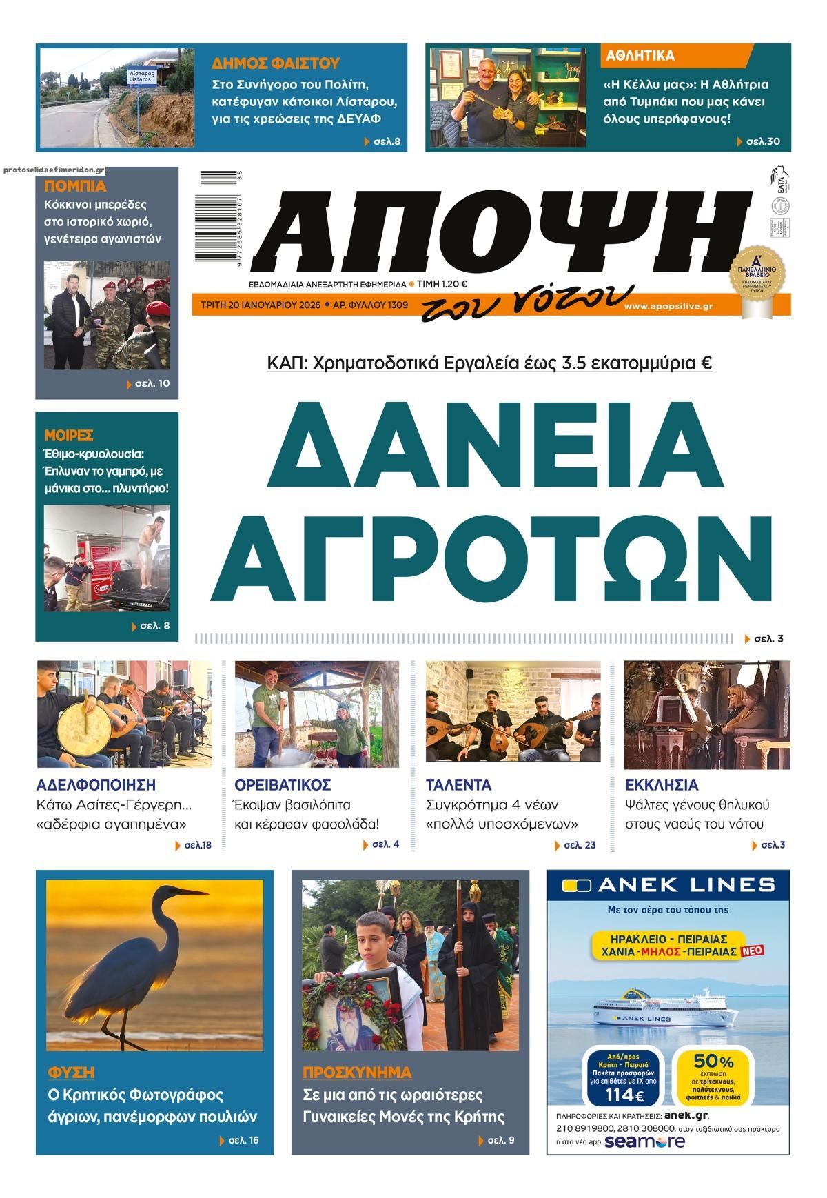 Πρωτοσέλιδο εφημερίδας Άποψη του νότου