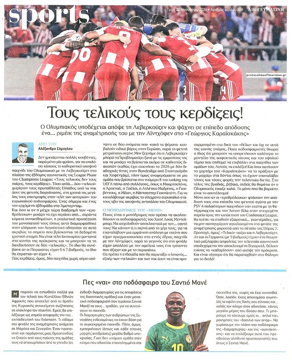 Οπισθόφυλλο εφημερίδας Απογευματινή