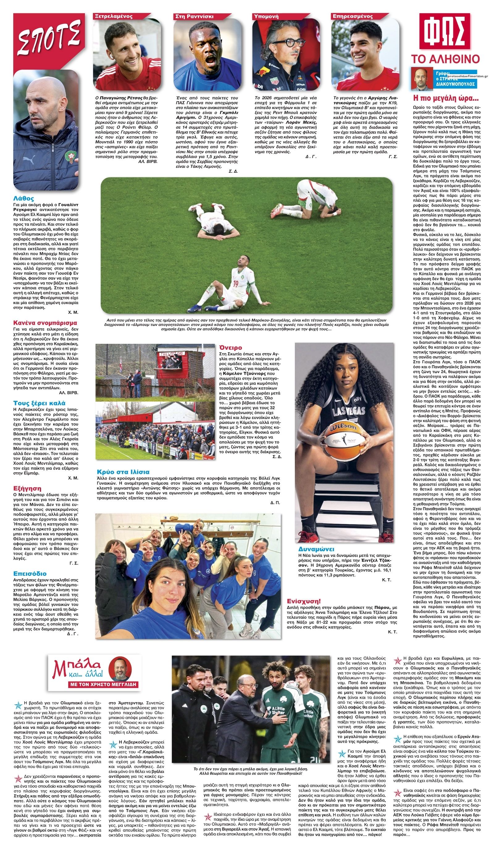 Οπισθόφυλλο εφημερίδας Φως των σπορ