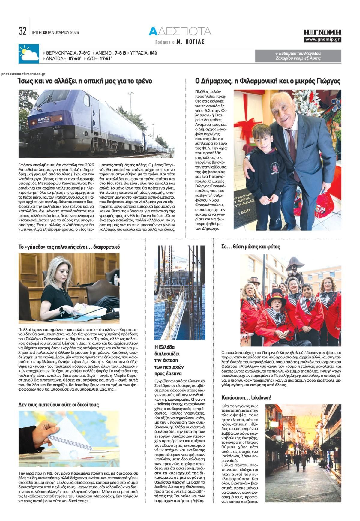 Οπισθόφυλλο εφημερίδας Γνώμη της Πάτρας