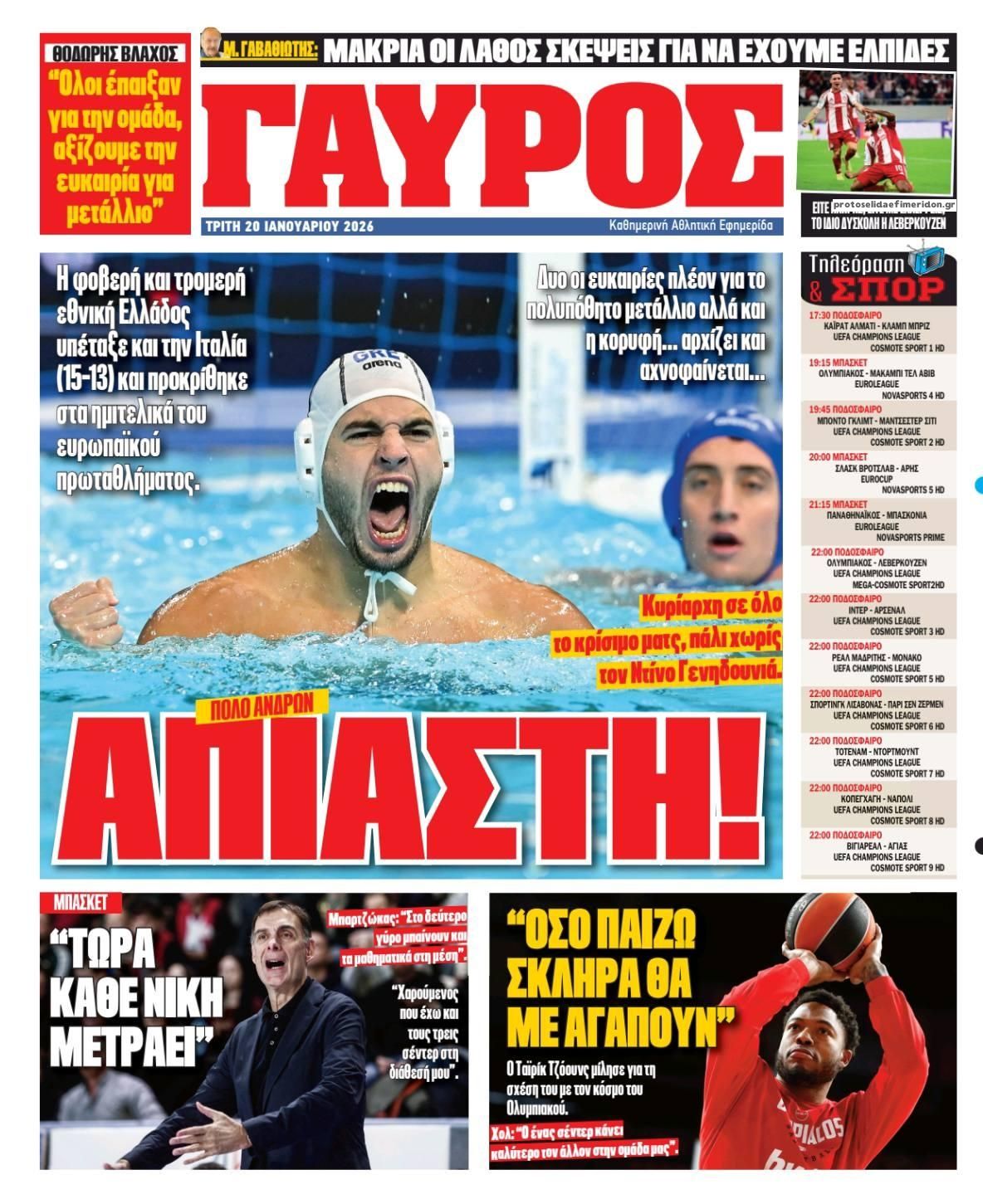 Οπισθόφυλλο εφημερίδας Κόκκινος Πρωταθλητής