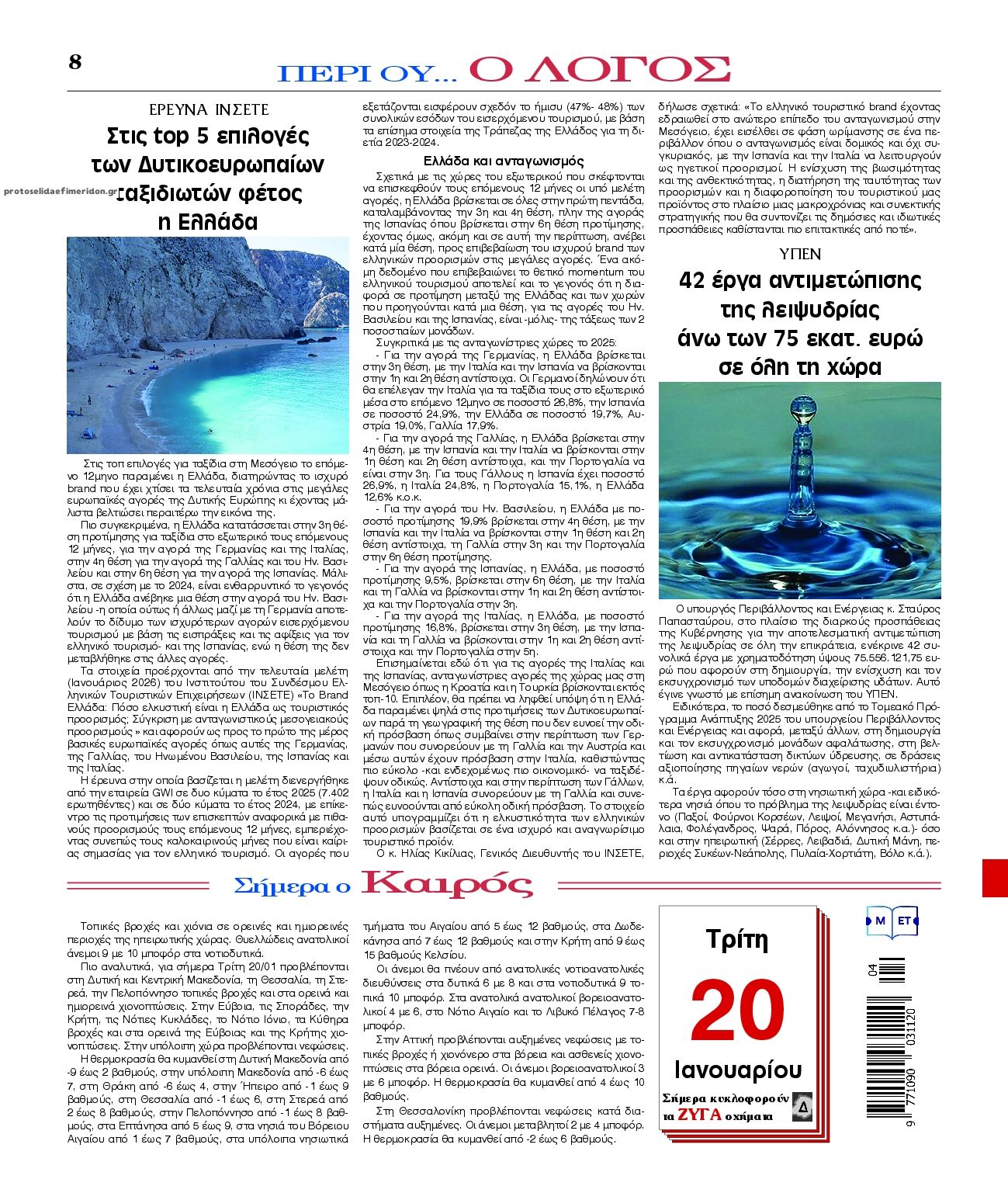 Οπισθόφυλλο εφημερίδας Λόγος