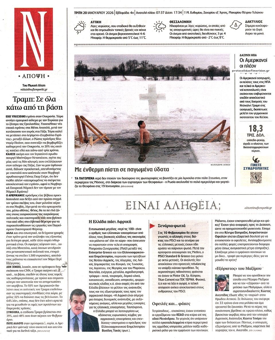 Οπισθόφυλλο εφημερίδας Ναυτεμπορική