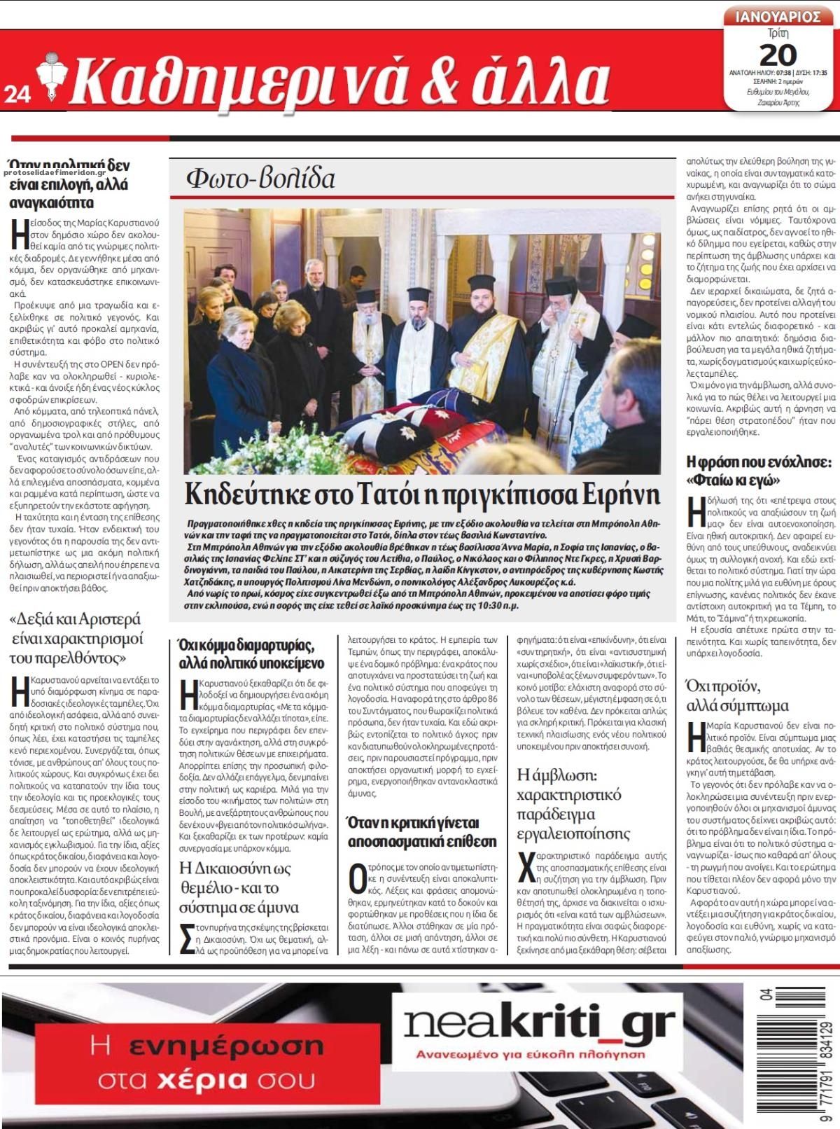 Οπισθόφυλλο εφημερίδας Νέα Κρήτη