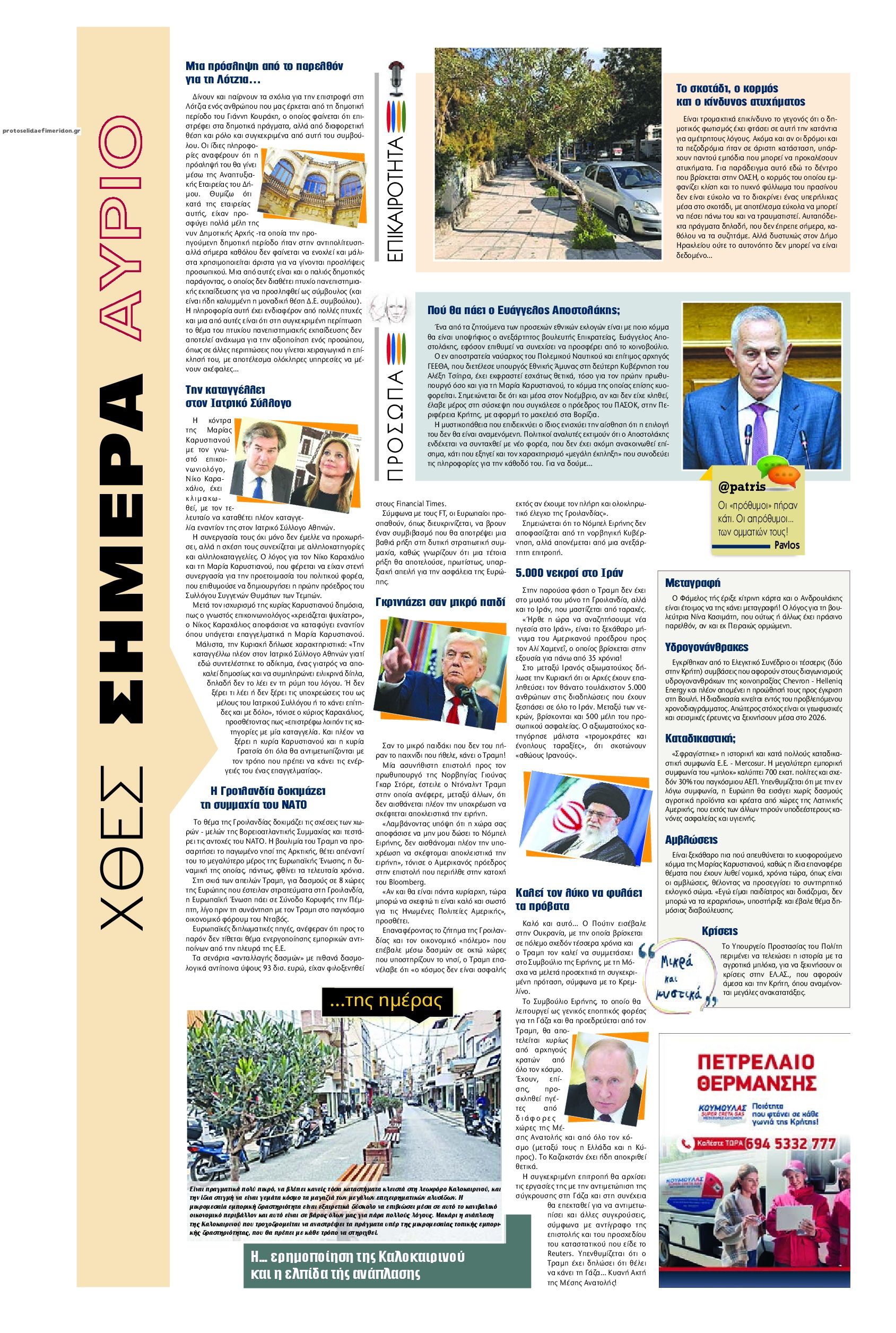 Οπισθόφυλλο εφημερίδας Πατρίς