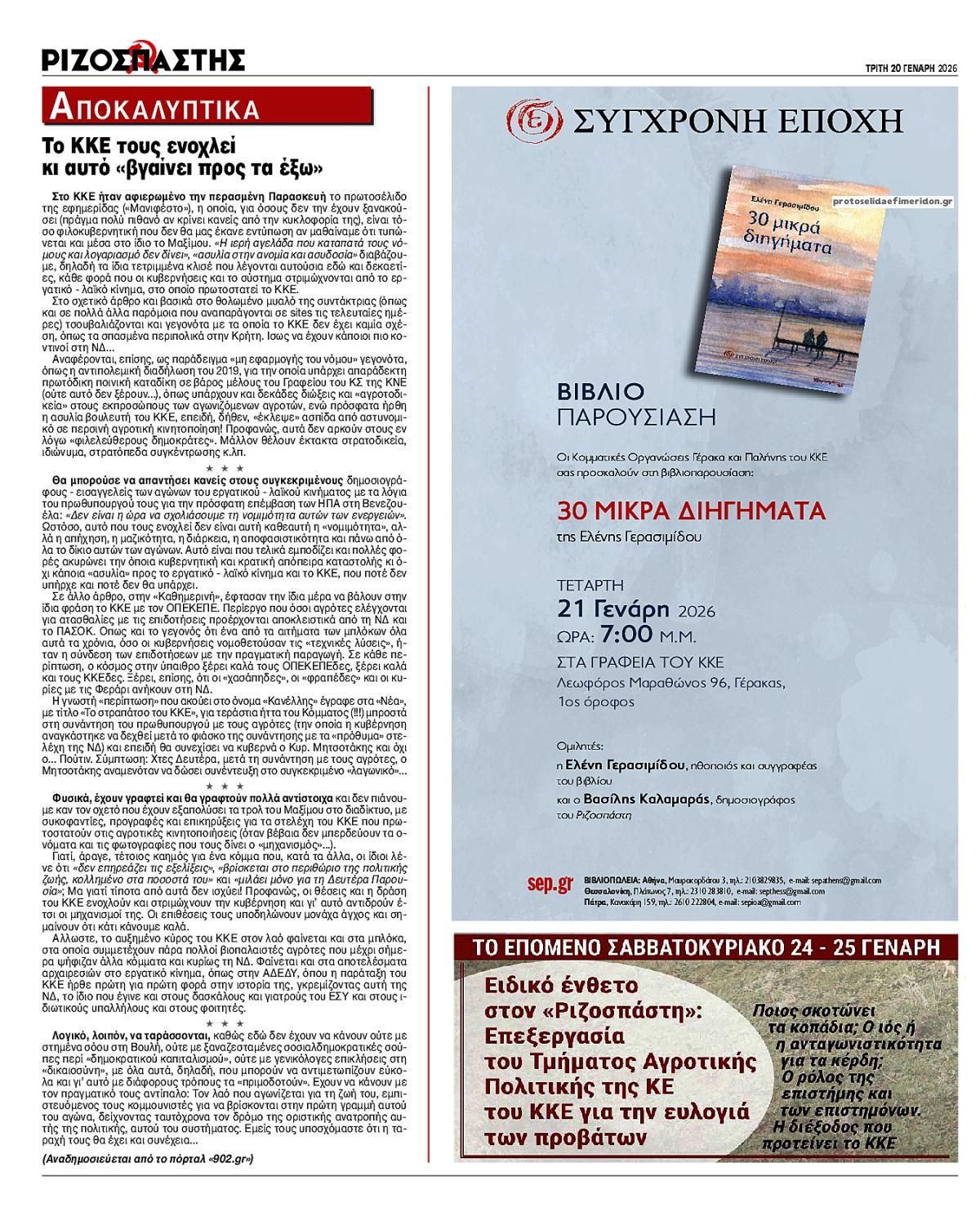 Οπισθόφυλλο εφημερίδας Ριζοσπάστης