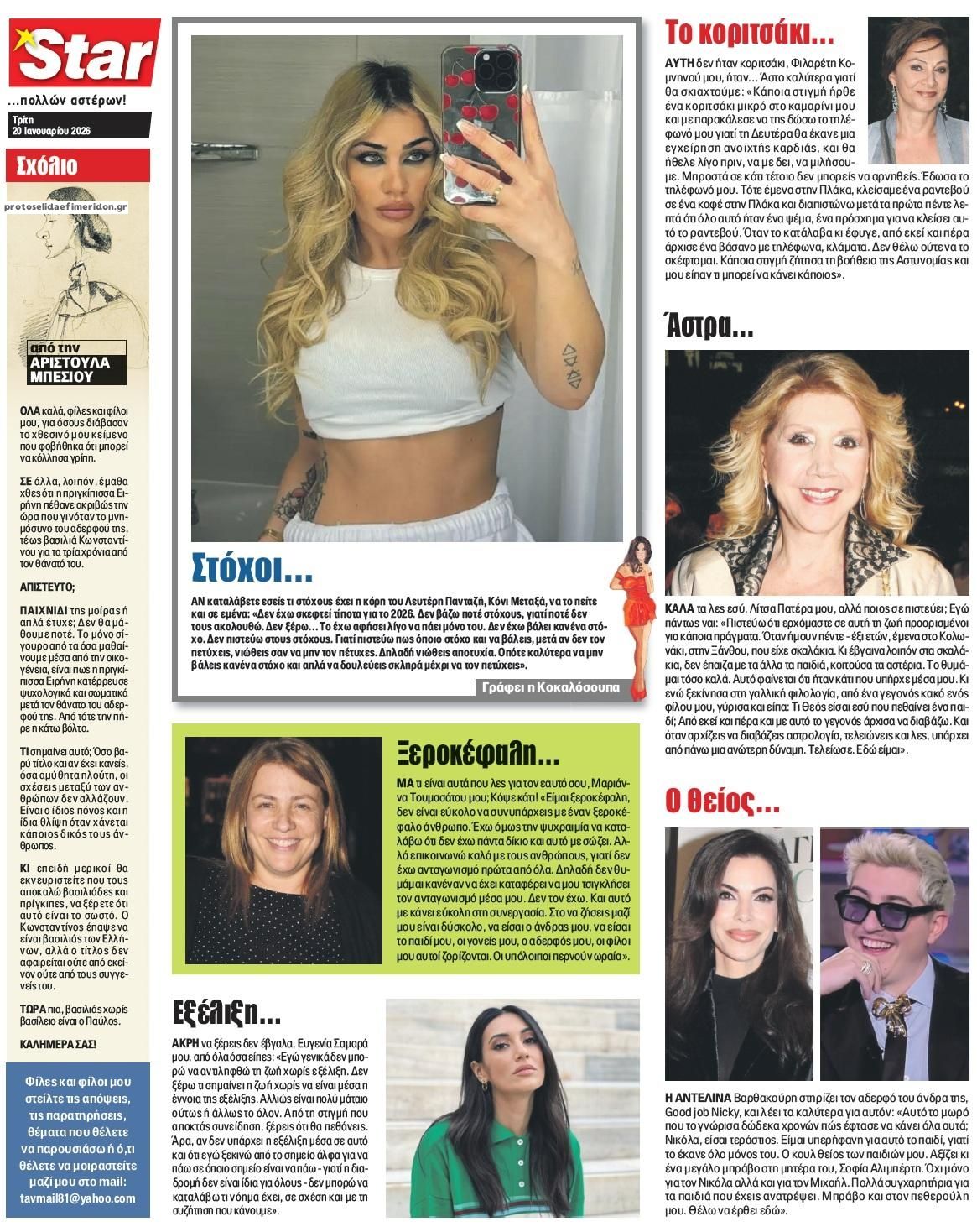 Οπισθόφυλλο εφημερίδας Star Press
