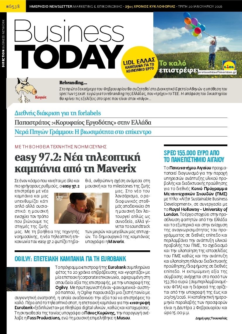 Πρωτοσέλιδο εφημερίδας Business Today