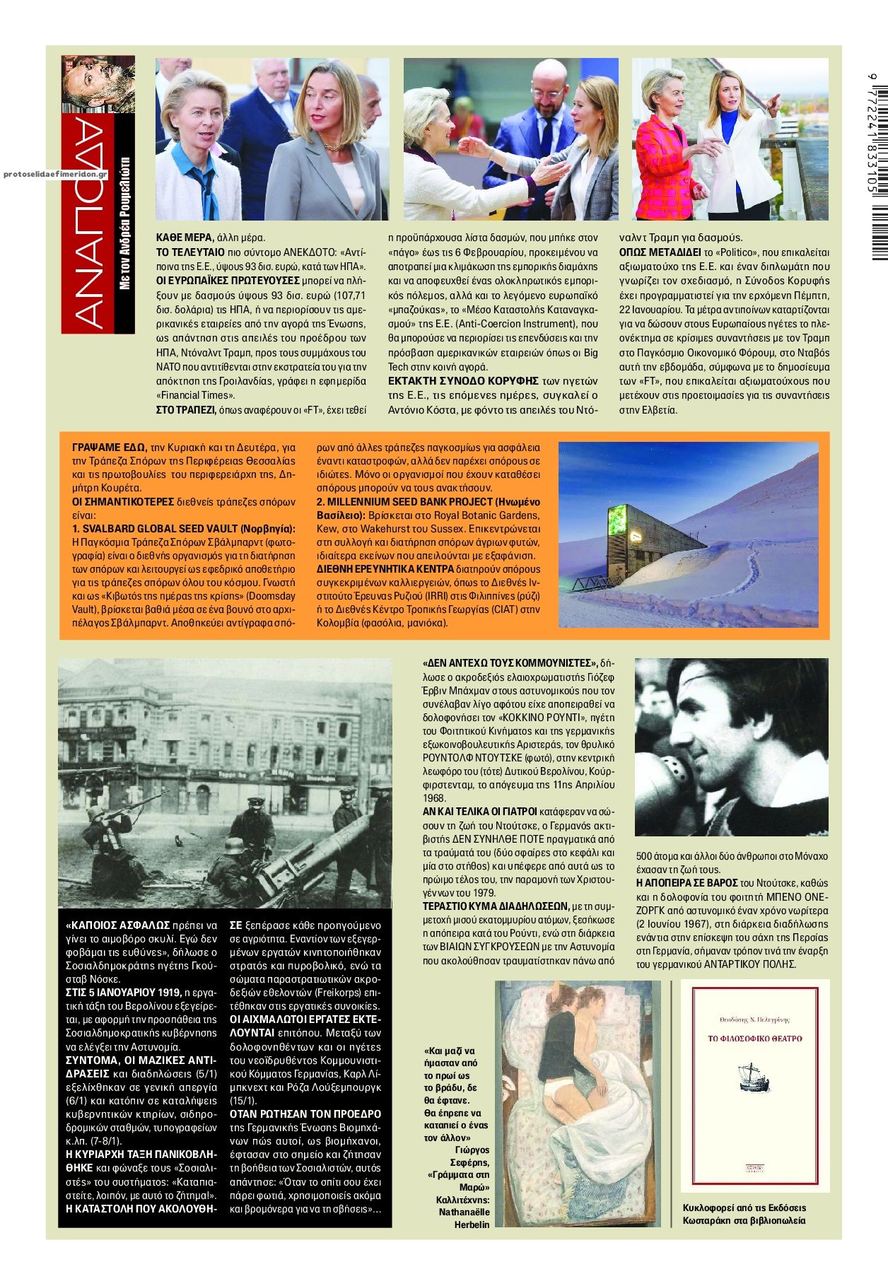 Οπισθόφυλλο εφημερίδας Finance and Markets Voice