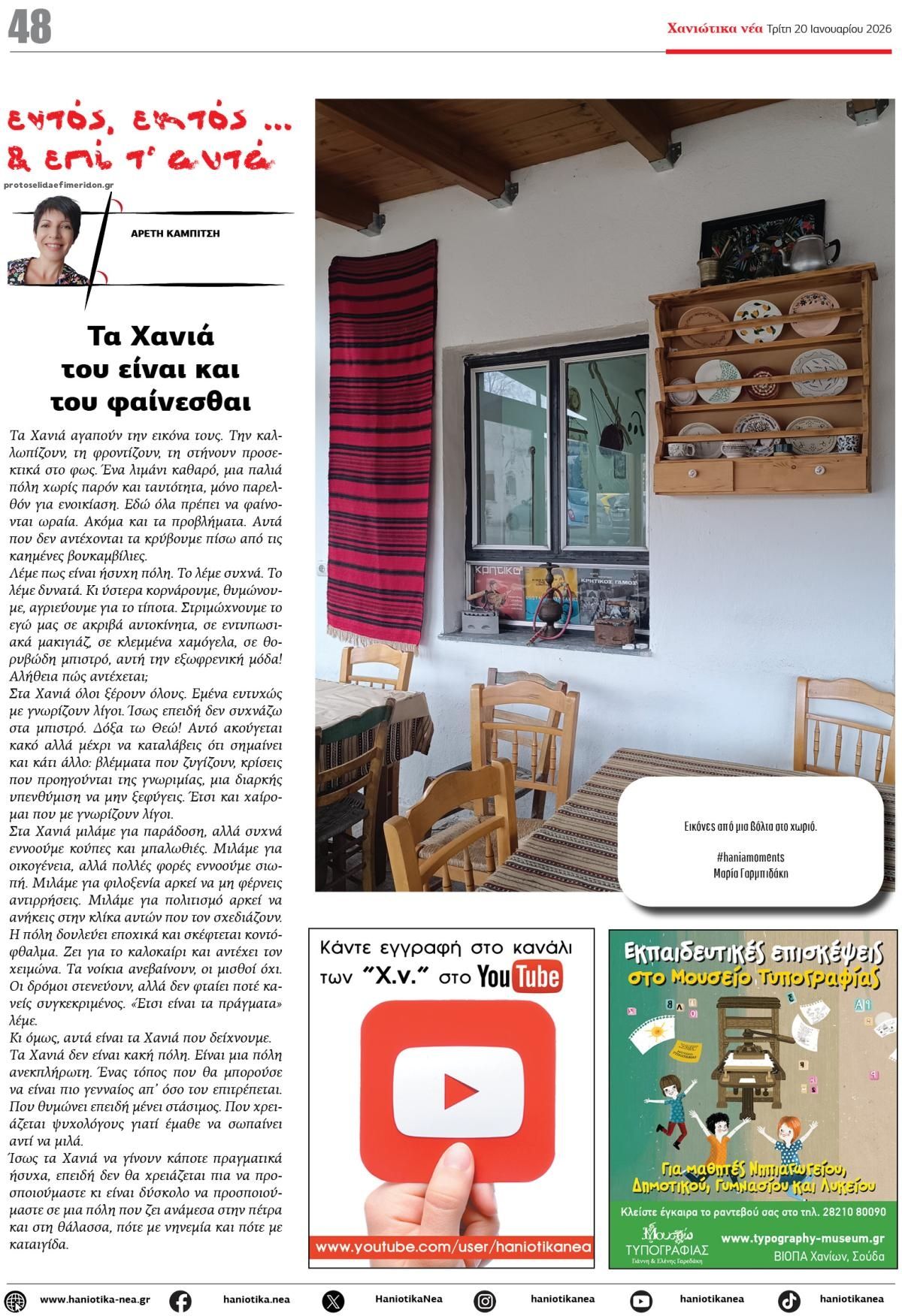 Οπισθόφυλλο εφημερίδας Χανιώτικα Νέα