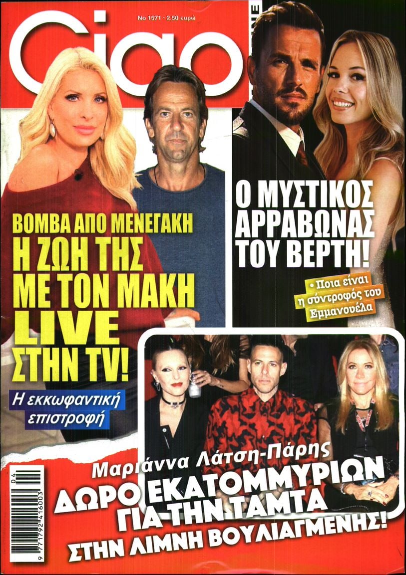 Πρωτοσέλιδο εφημερίδας CIAO