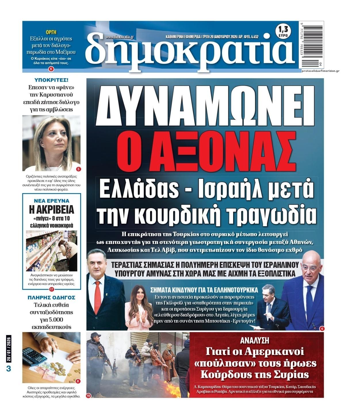 Πρωτοσέλιδο εφημερίδας Δημοκρατία
