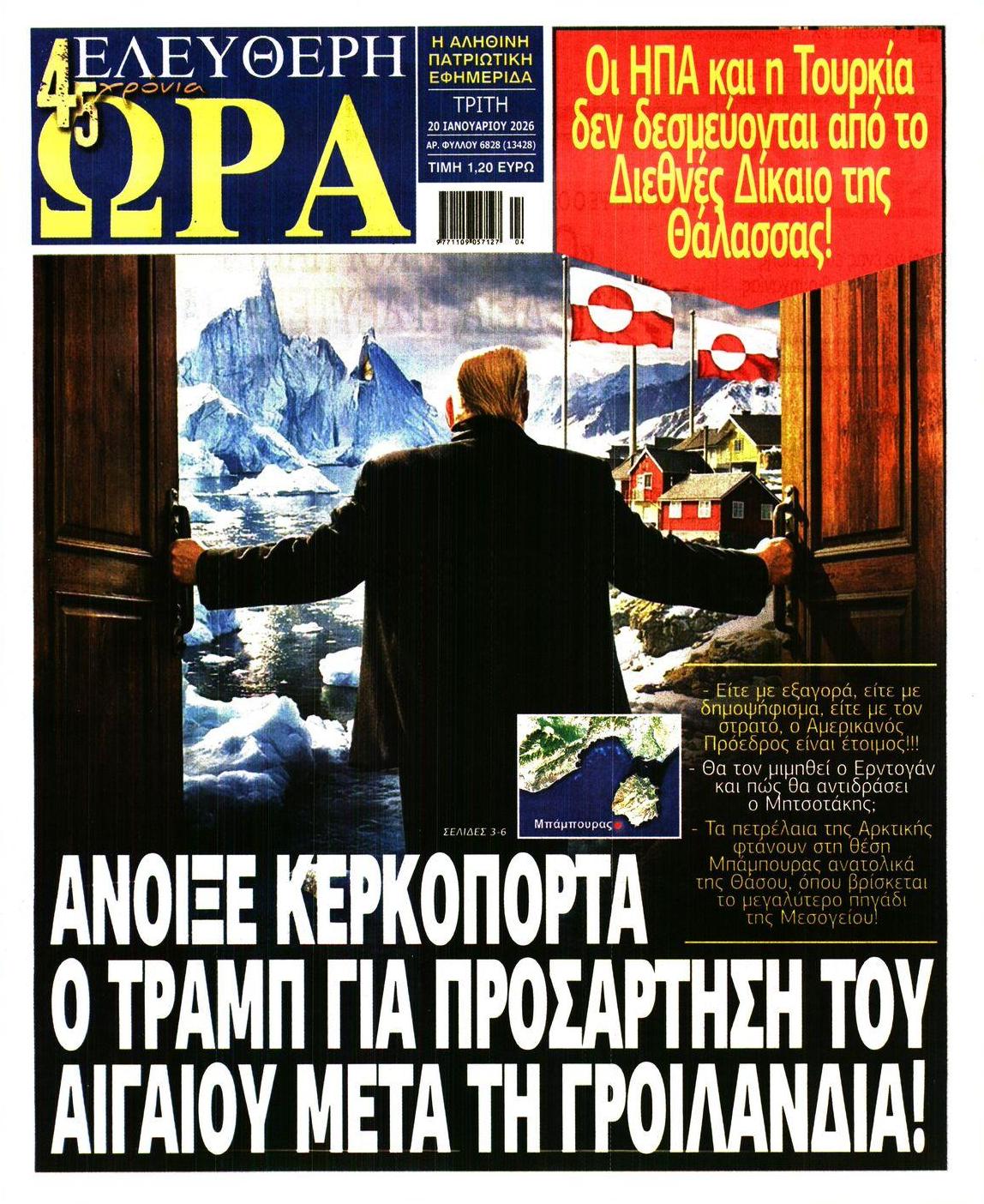 Πρωτοσέλιδο εφημερίδας Ελεύθερη Ώρα