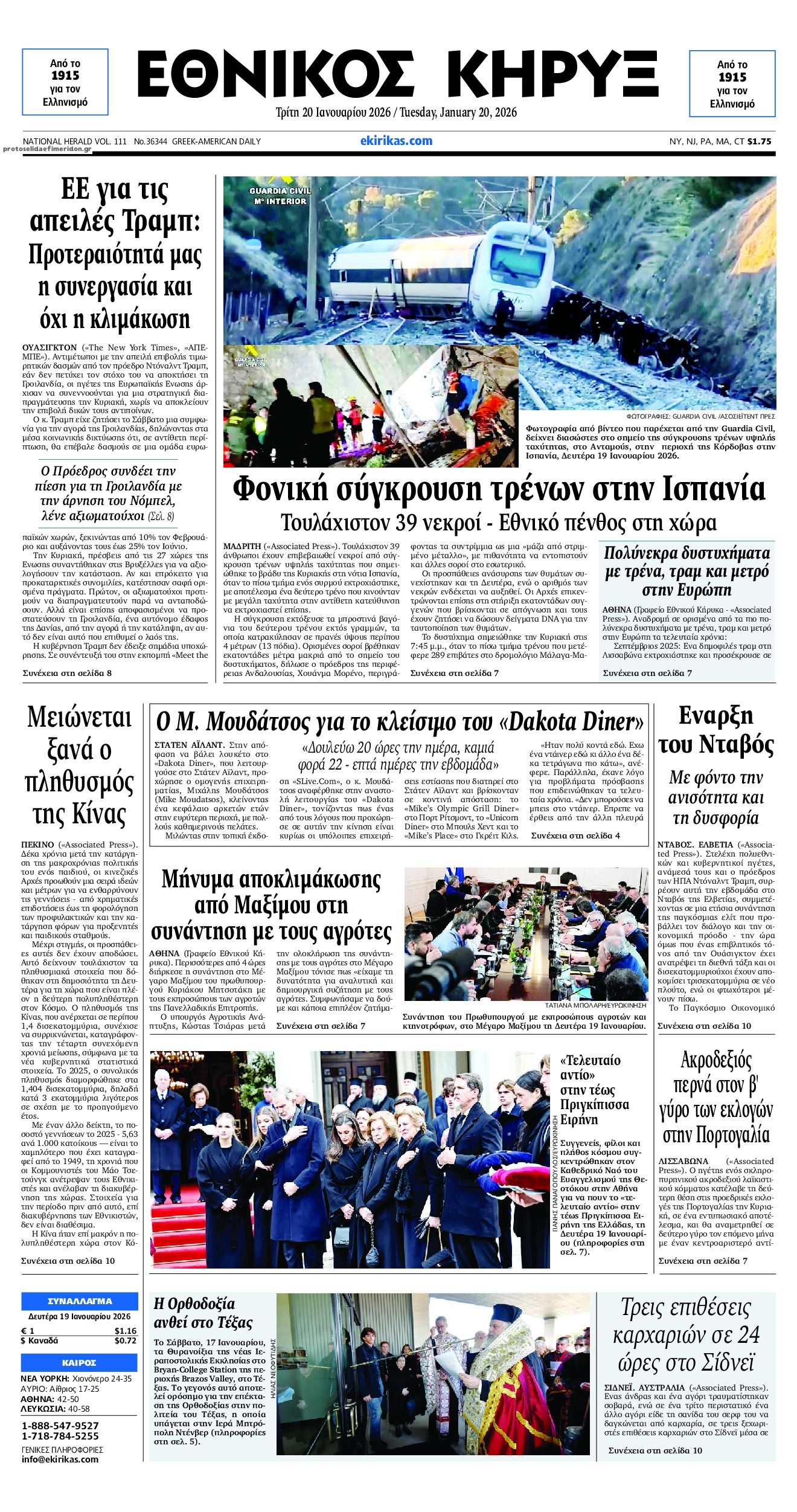 Πρωτοσέλιδο εφημερίδας Εθνικός Κήρυξ