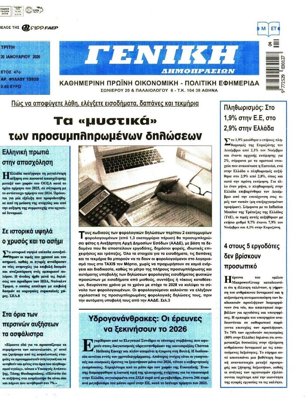 Πρωτοσέλιδο εφημερίδας Γενική Δημοπρασιών