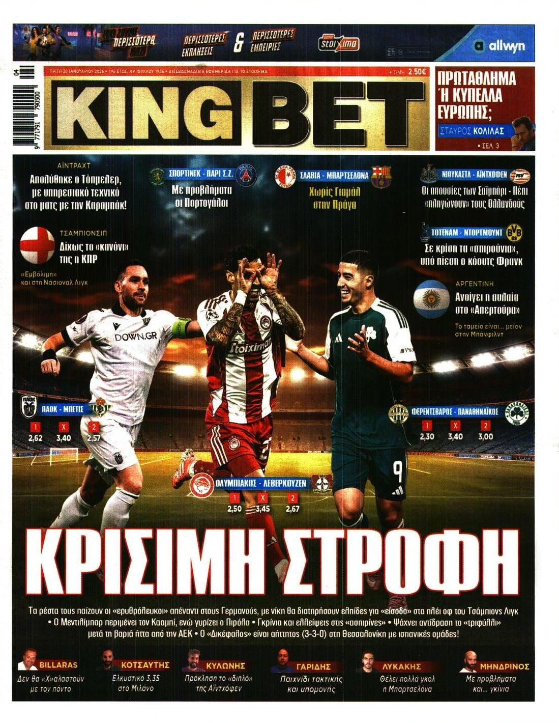 Πρωτοσέλιδο εφημερίδας Kingbet