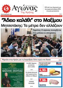 Αγώνας της Κρήτης