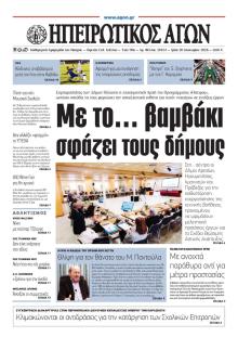 Ηπειρωτικός Αγών