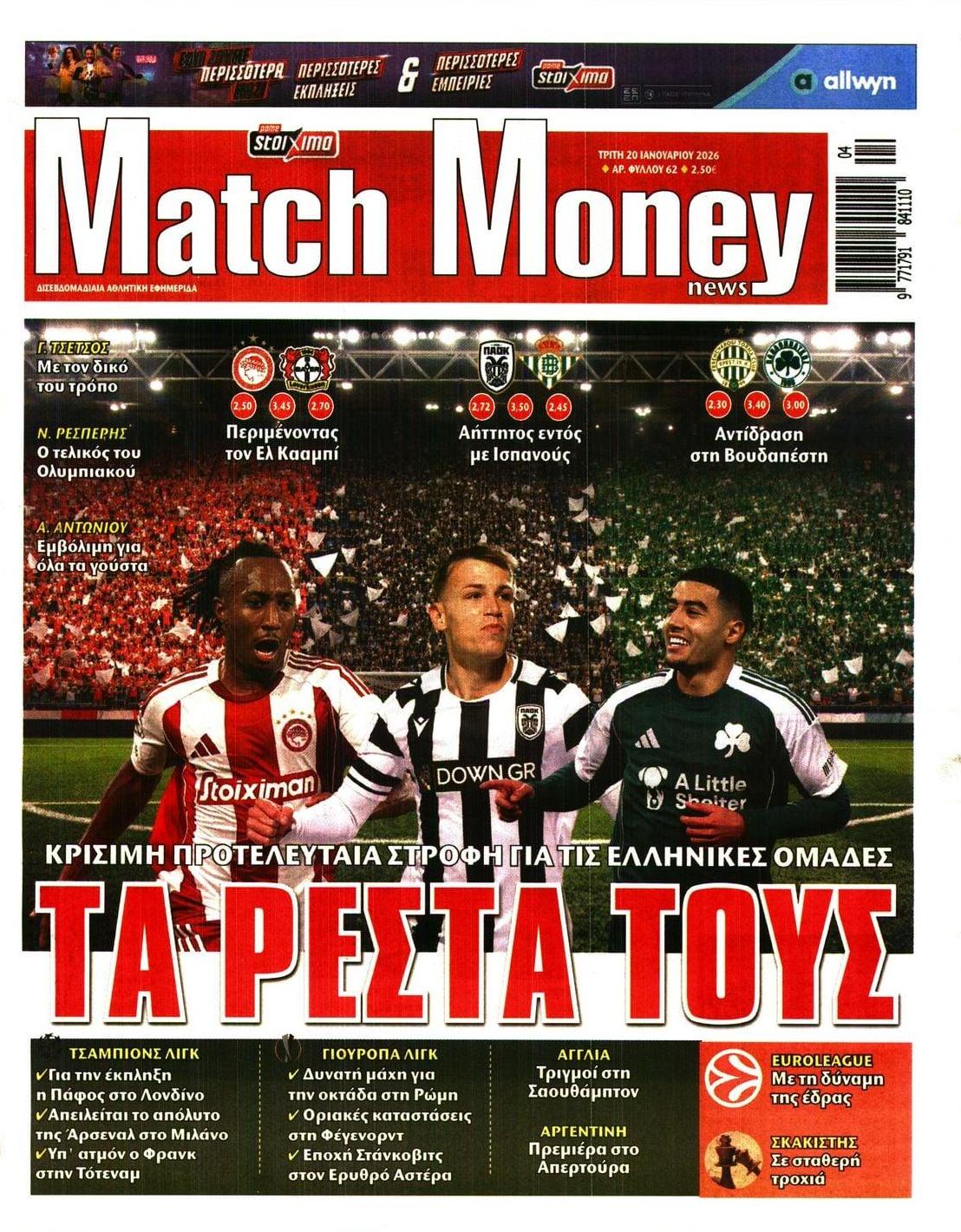 Πρωτοσέλιδο εφημερίδας Matchmoney