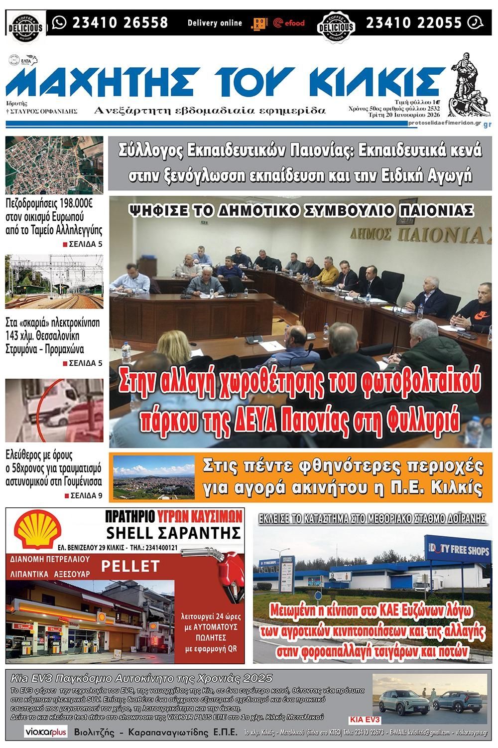 Πρωτοσέλιδο εφημερίδας Μαχητής του Κιλκίς