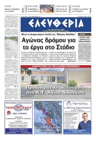 Ελευθερία Καλαμάτας