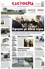 Ελευθερία Λάρισσας