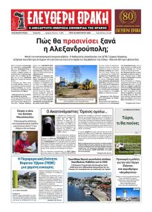 Ελεύθερη Θράκη