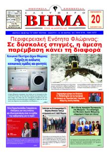 Ελεύθερο Βήμα της Φλώρινας